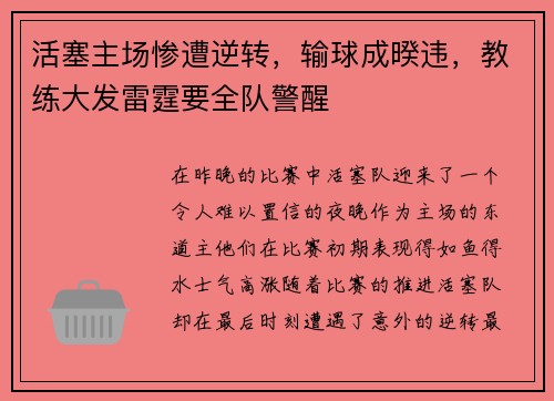 活塞主场惨遭逆转，输球成暌违，教练大发雷霆要全队警醒