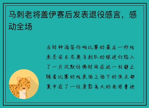 马刺老将盖伊赛后发表退役感言，感动全场